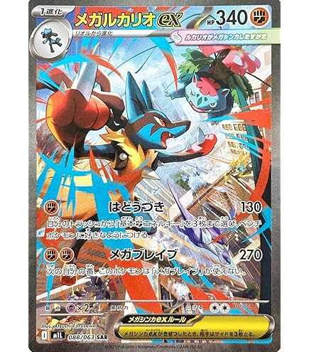 メガブレイブ収録メガルカリオex SAR メガブレイブ メガルカリオSAR メガルカリオSAR（メガブレイブ