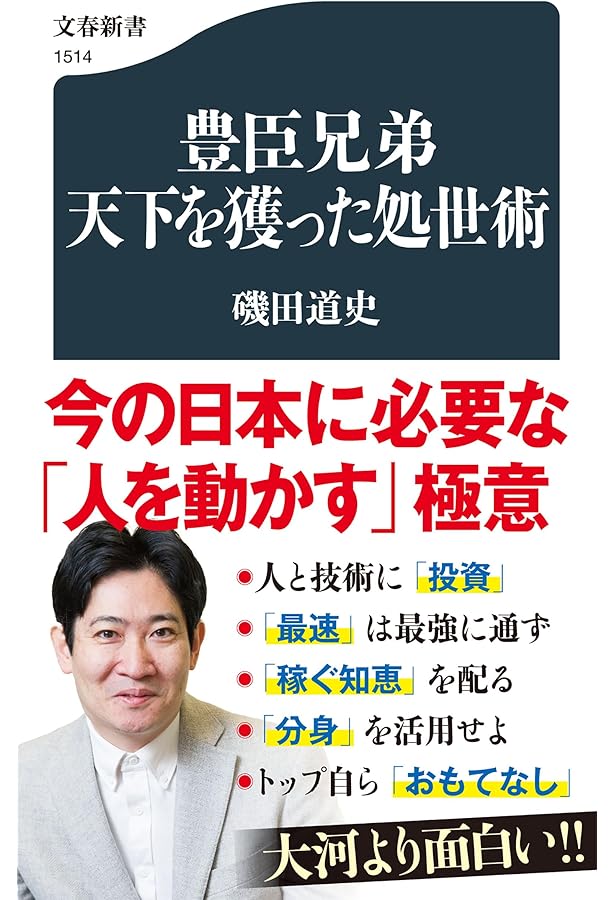 豊臣秀長: ある補佐役の生涯 (堺屋太一著作集 第4巻) | 堺屋 太一 |本