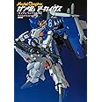 ガンダムアーカイヴス『ガンダム・センチネル』編