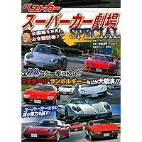 カーマガジン1993別冊スーパーカークラシックス カーマガジン1993別冊スーパーカークラシックス カーマガジン