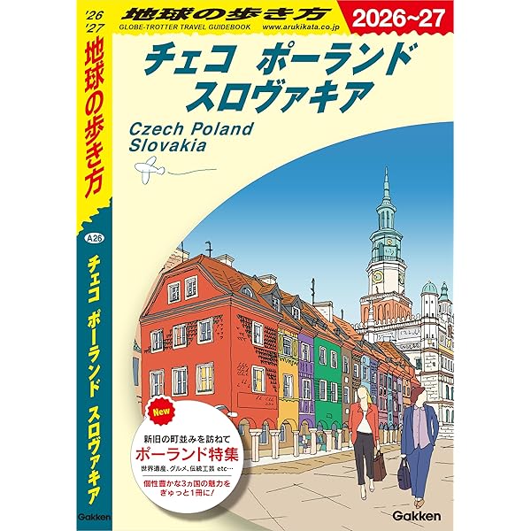 14冊セット★地球の歩き方アジアとヨーロッパロサンゼルス　世界一周にも♪ A27 地球の歩き方 ハンガリー 2026～2027 地球の歩き方A ヨーロッパ
