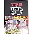 桂正和×TIGER&BUNNY 原画&ラフ画集成 (TIGER&BUNNY) (愛蔵版コミックス)