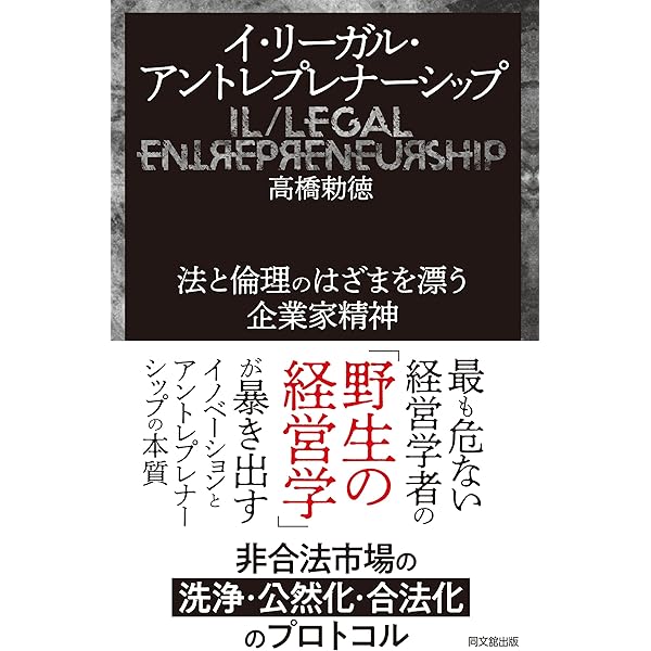 Amazon.co.jp: 制度的企業家 : 桑田耕太郎, 松嶋 登, 高橋勅徳: 本