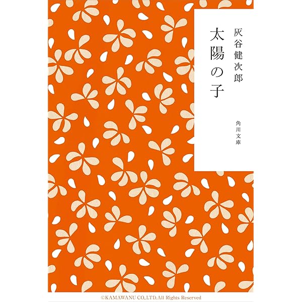 【中古】 海になみだはいらない/学校図書/灰谷健次郎 Amazon.co.jp: 海になみだはいらない (角川文庫 は 20-4) : 灰谷