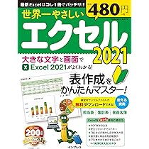 590円でずーっと役立つ! エクセル超入門 (TJMOOK) | 宝島社 |本