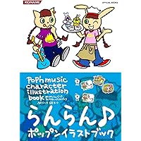 ポップンミュージック キャラクターイラストブック | コナミデジタル
