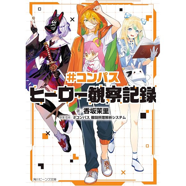 Amazon.co.jp: ＃コンパス 戦闘摂理解析システム アダム＆ソーン 蒼の