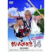 釣りバカ日誌14 お遍路大パニック! [DVD]