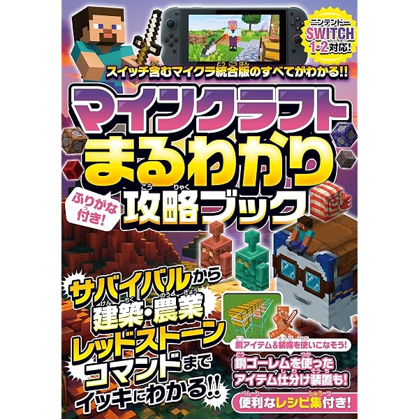 Nintendo Switchで極める！最新マインクラフト建築＆攻略ガイド (EIWA