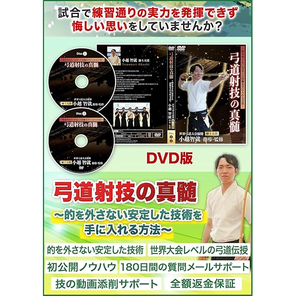 Amazon.co.jp: 弓道の科学〜理論と実践で高める技術の極意