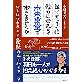 誰でもすぐに戦力になれる未来食堂で働きませんか ゆるいつながりで最強のチームをつくる