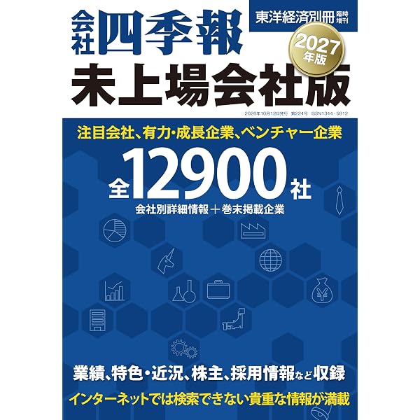 Amazon.co.jp: 日本の企業グループ 2026年版 (週刊東洋経済臨増 DB