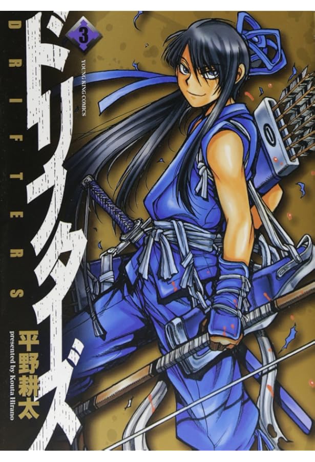 ドリフターズ コミック 1-5巻セット (ヤングキングコミックス) | 平野