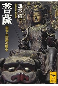 増補 菩薩ということ (法蔵館文庫) | 梶山 雄一, 桂 紹隆 |本 | 通販