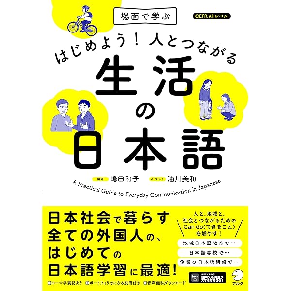 認知・言語理論から日本語教育実践へ――類推タスクアイデア29 | 橋本