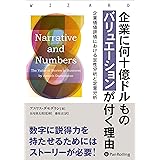 企業に何十億ドルものバリュエーションが付く理由 ──企業価値評価における定性分析と定量分析
