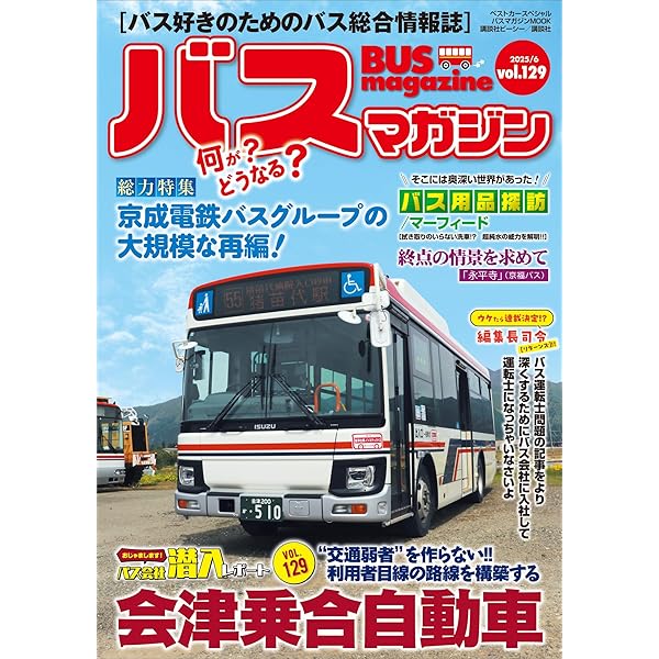 路線バス大全 ずかん | 加藤 佳一 | 車・バイク | Kindleストア