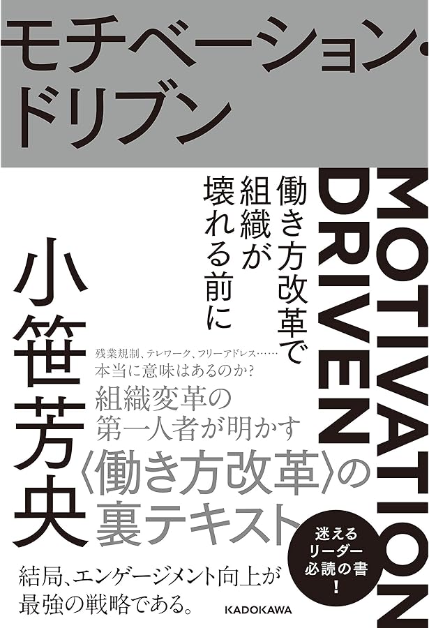 Amazon.co.jp: 変化を生み出すモチベーション・マネジメント (PHP