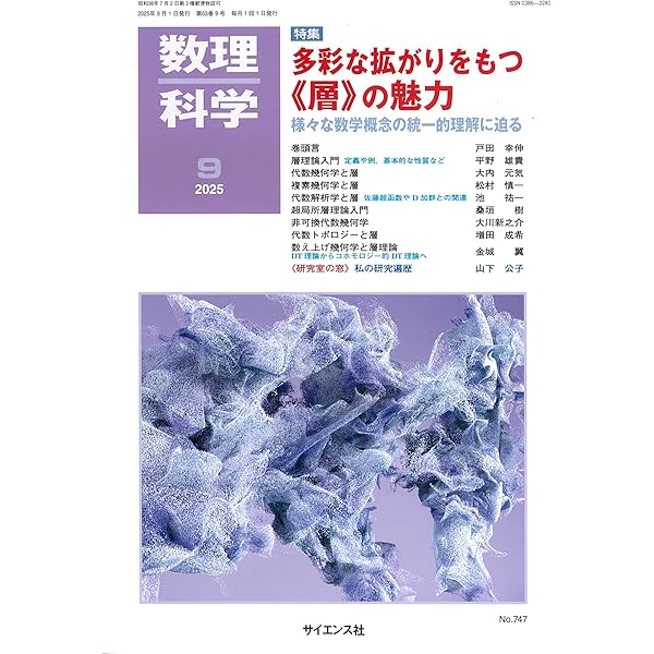 数理科学 2022.04-2023.05 14冊 数理科学 2023年 08 月号 [雑誌] |本 | 通販 | Amazon
