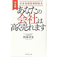 M&A会社売却に関する書籍セット M&A会社売却に関する書籍セット 建設M&A 「買収」だけでなく