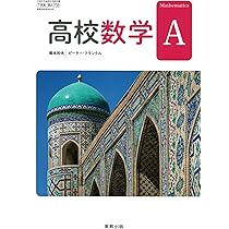 【中古】 文部科学省検定済教科書 実教 新版 数学B 7実教 数B 304 Amazon.co.jp: 新版 数学B 新訂版 [7 実教 数B 320] 実教出版