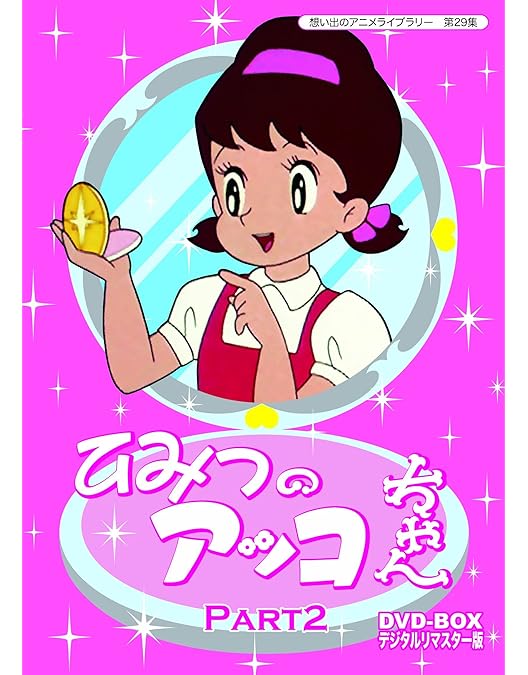 Amazon.co.jp: 魔法使いサリー DVD BOX 初回限定版 : 横山光輝, 平井