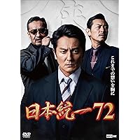 Amazon.co.jp: 日本統一66 [DVD] : 本宮泰風, 松村雄基, 寺島進, 小沢
