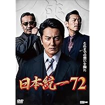 Amazon.co.jp: 日本統一71 [DVD] : 本宮泰風, 山口祥行, 辻 裕之: DVD