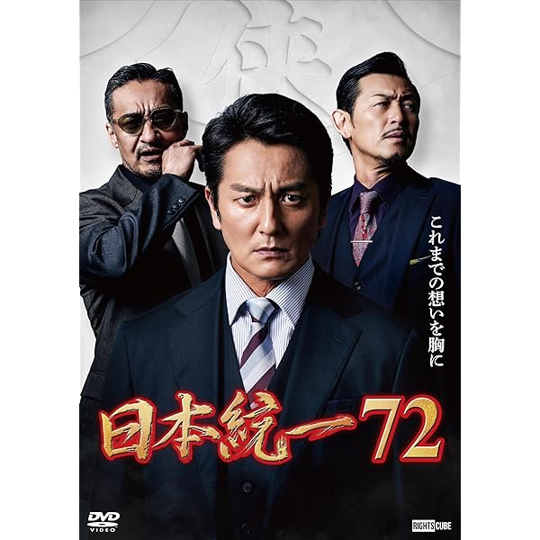 Amazon.co.jp: 日本統一 DVD BOX(通常版) : 本宮泰風, 山口祥行, 小沢