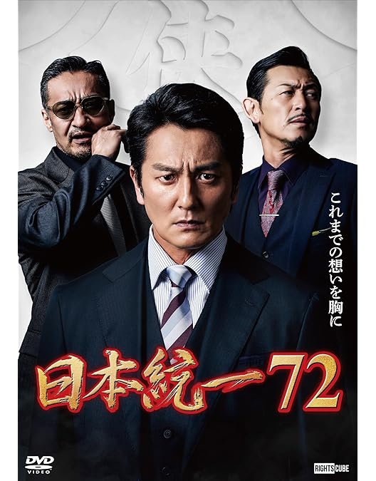 Amazon.co.jp: 日本統一DVD BOXII(通常版) : 本宮泰風, 山口祥行, 小沢