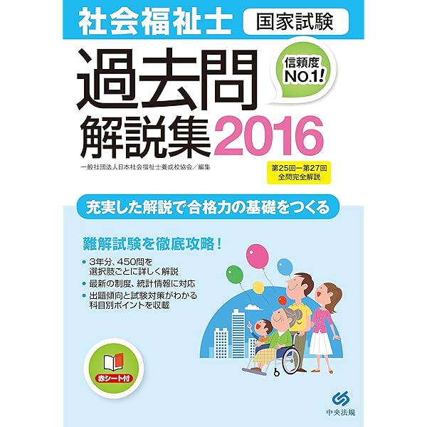 介護福祉士国家試験問題解説集 2007年(第19回) (2007) 社会福祉士国家試験過去問解説集2020 第29回-第31回完全解説+第