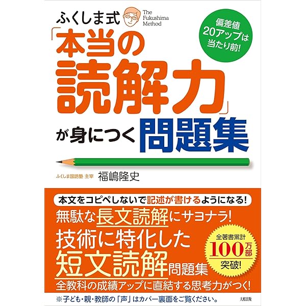 ふくしま式　問題集　国語　セット ふくしま式「国語の読解問題」に強くなる問題集〔小学生版