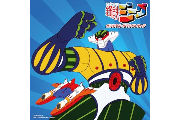 『鋼鉄ジーグ』オリジナル・サウンドトラック（Columbia Sound Treasure Series） - 音楽：渡辺宙明