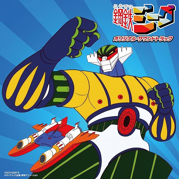 Amazon.co.jp: アニメ・ミュージック・カプセル「ガンバの冒険