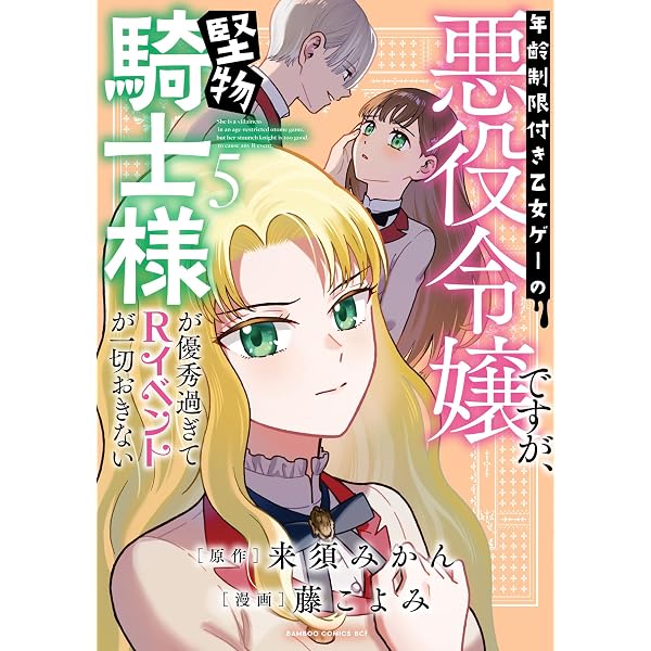 悪役令嬢 異世界 転生 トリップ TL 小説 まとめ売り セット Amazon.co.jp: 異世界トリップしたTL小説愛好家、閨の記録係になる