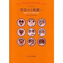 構造・安定性・ゆらぎ 【新装版】――その熱力学的理論 | P.グランス