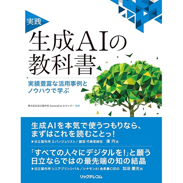 実践AIエージェントの教科書 構築技術と豊富な活用事例で学ぶ | 株式