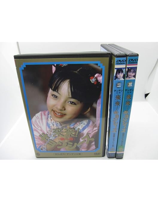 Amazon.co.jp: 来来! キョンシーズ 全3巻 + 幽幻道士 キョンシーズ 全4