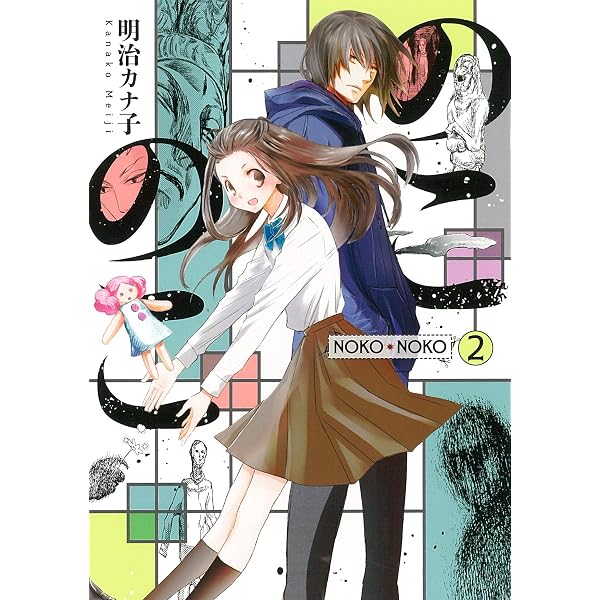 のこのこ 1 (Nemuki+コミックス) | 明治カナ子 |本 | 通販 | Amazon