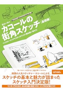 建築ドローイングの技法 | フランシス・D.K. チン, Ching,Francis D.K.