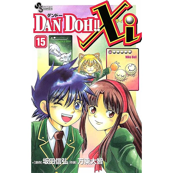 Amazon.co.jp: DAN DOH！！ ネクストジェネレーション（1