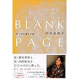 BLANK PAGE 空っぽを満たす旅