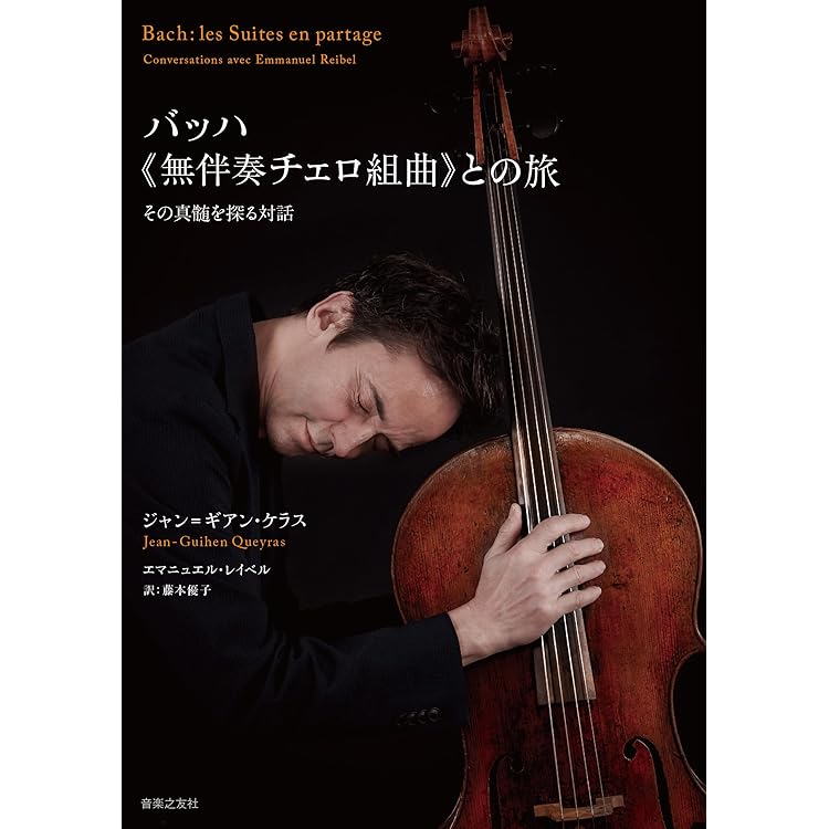 Amazon | J.S.バッハ：無伴奏チェロ組曲 (全曲／2023年セッション録音