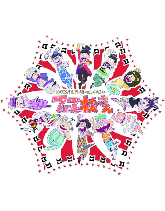 おそ松さんスペシャルイベント フェス松さん'21〈2枚組〉 おそ松さんスペシャルイベント フェス松さん'21 DVD2枚組