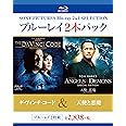 ブルーレイ2枚パック ダ・ヴィンチ・コード エクステンデッド・エディション/天使と悪魔 スペシャル・エディション [Blu-ray]