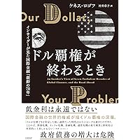 ミルトン・フリードマン（下） 生涯と思想 | ジェニファー・バーンズ