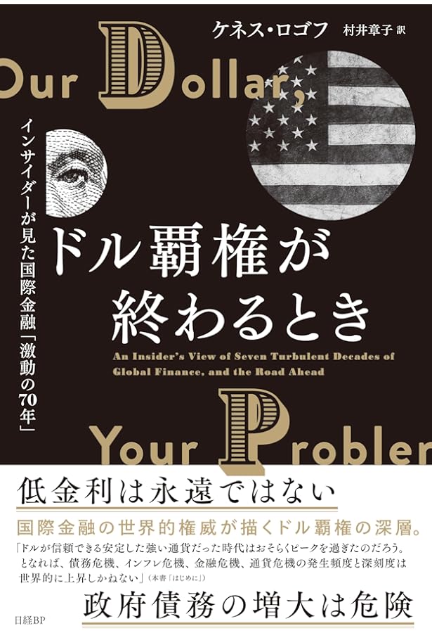 国家は破綻する――金融危機の800年 | カーメン・M ラインハート, ケネス