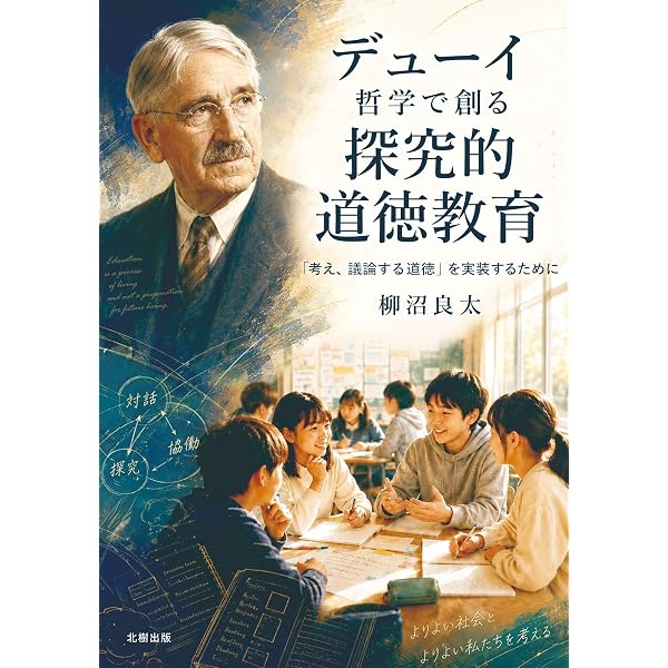 思考の方法 | ジョン・デュウイー |本 | 通販 | Amazon