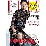 エル・ジャポン(ELLE JAPON) 2018年7月号 (2018-05-28) [雑誌]