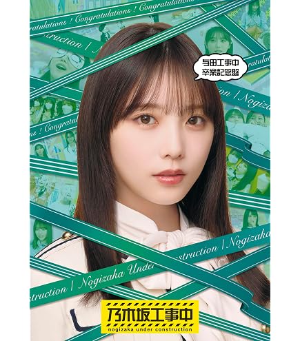 Amazon.co.jp: 【限定特典あり】 乃木坂46 YUUKI YODA GRADUATION 